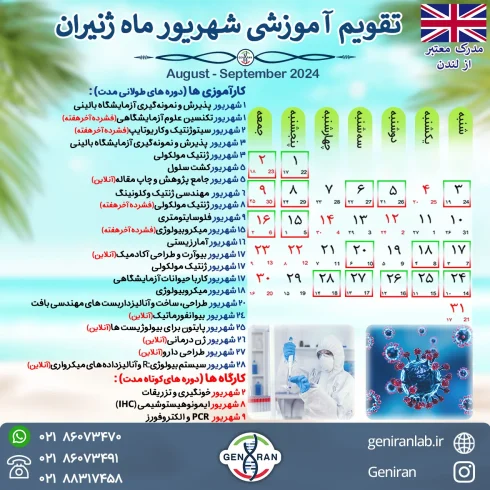 تقویم شهریور